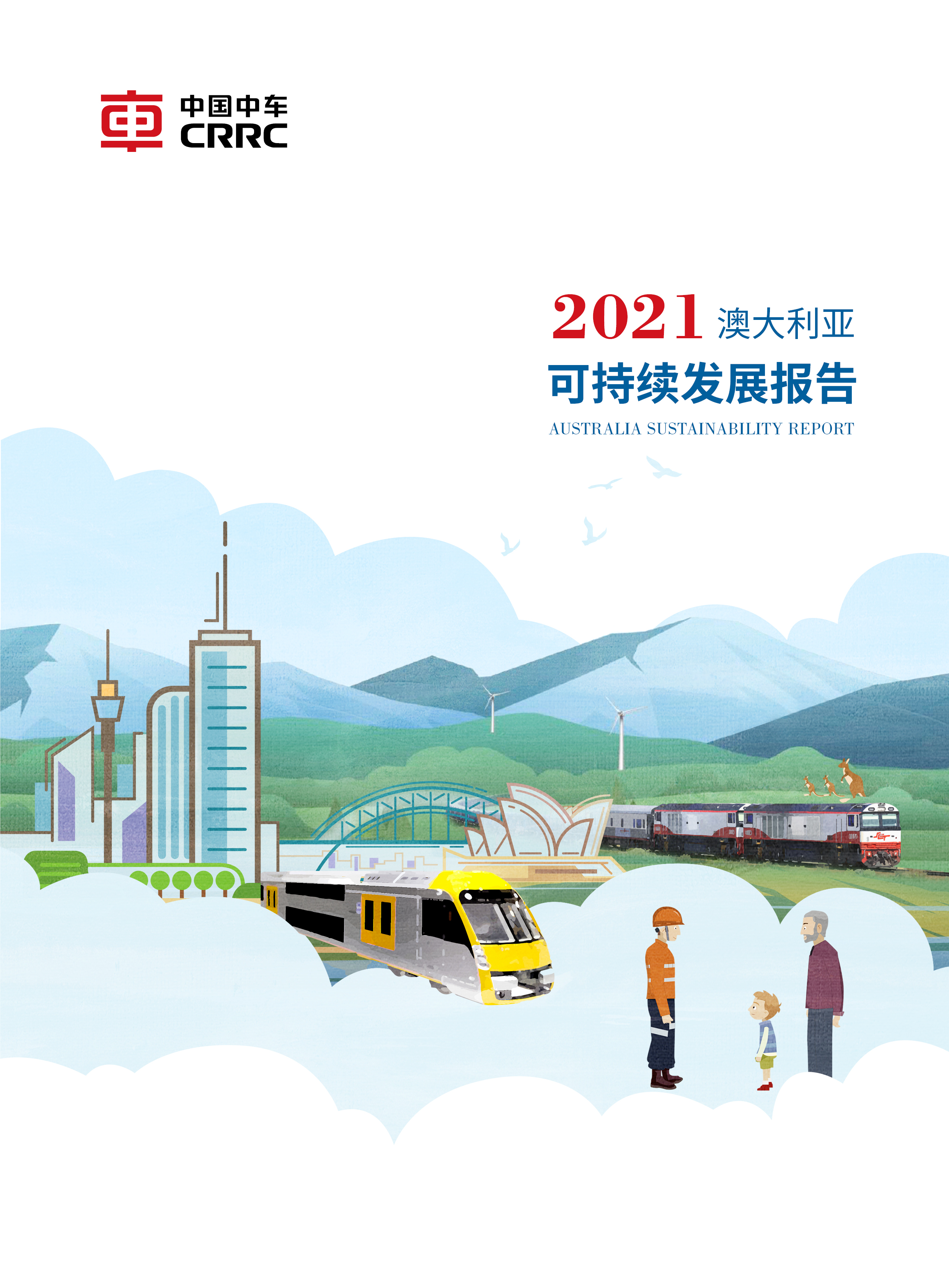 《中国尊龙凯时2021年澳大利亚社会责任报告 中文版》