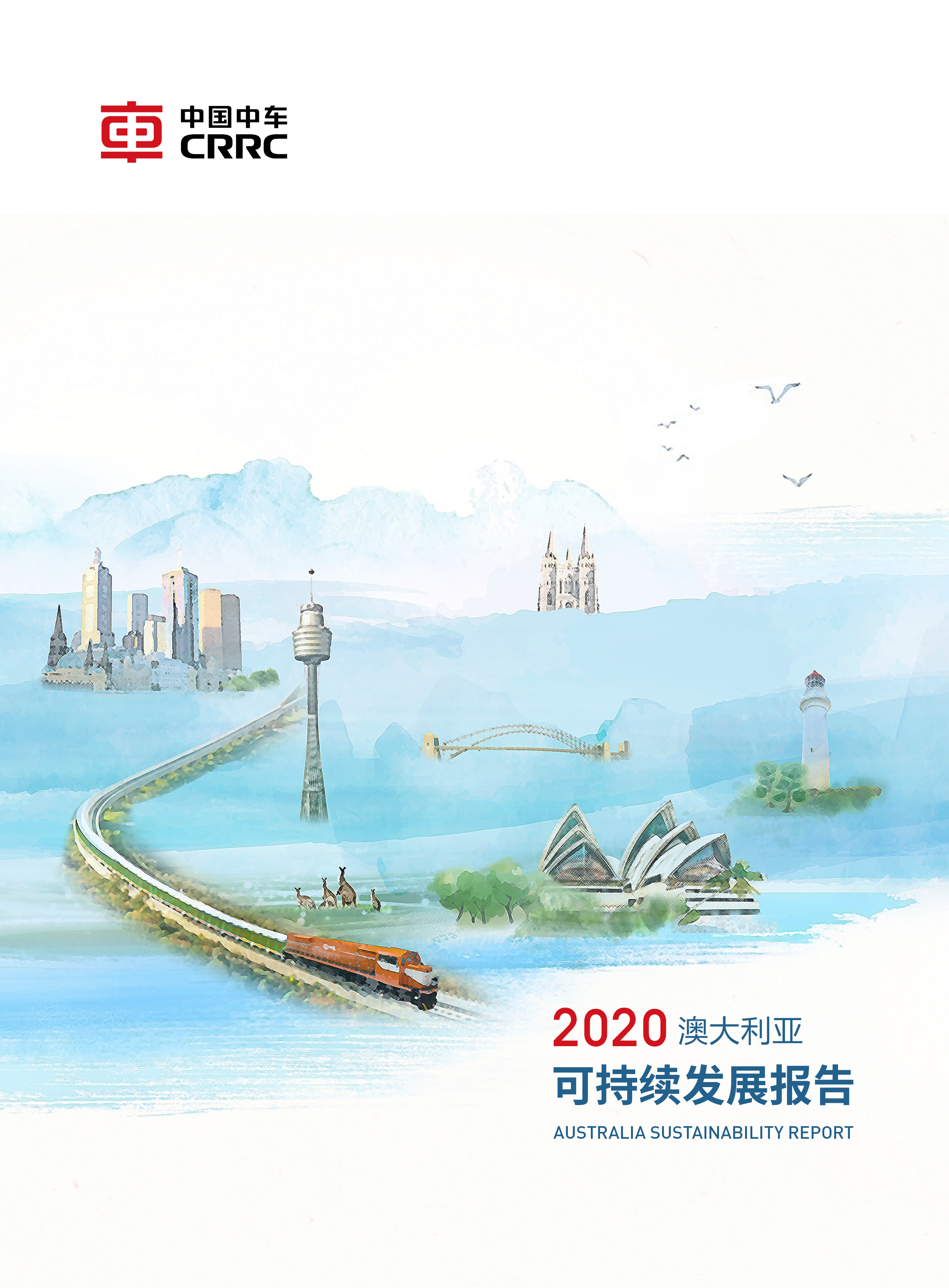 《中国尊龙凯时2020年澳大利亚社会责任报告 中文版 》