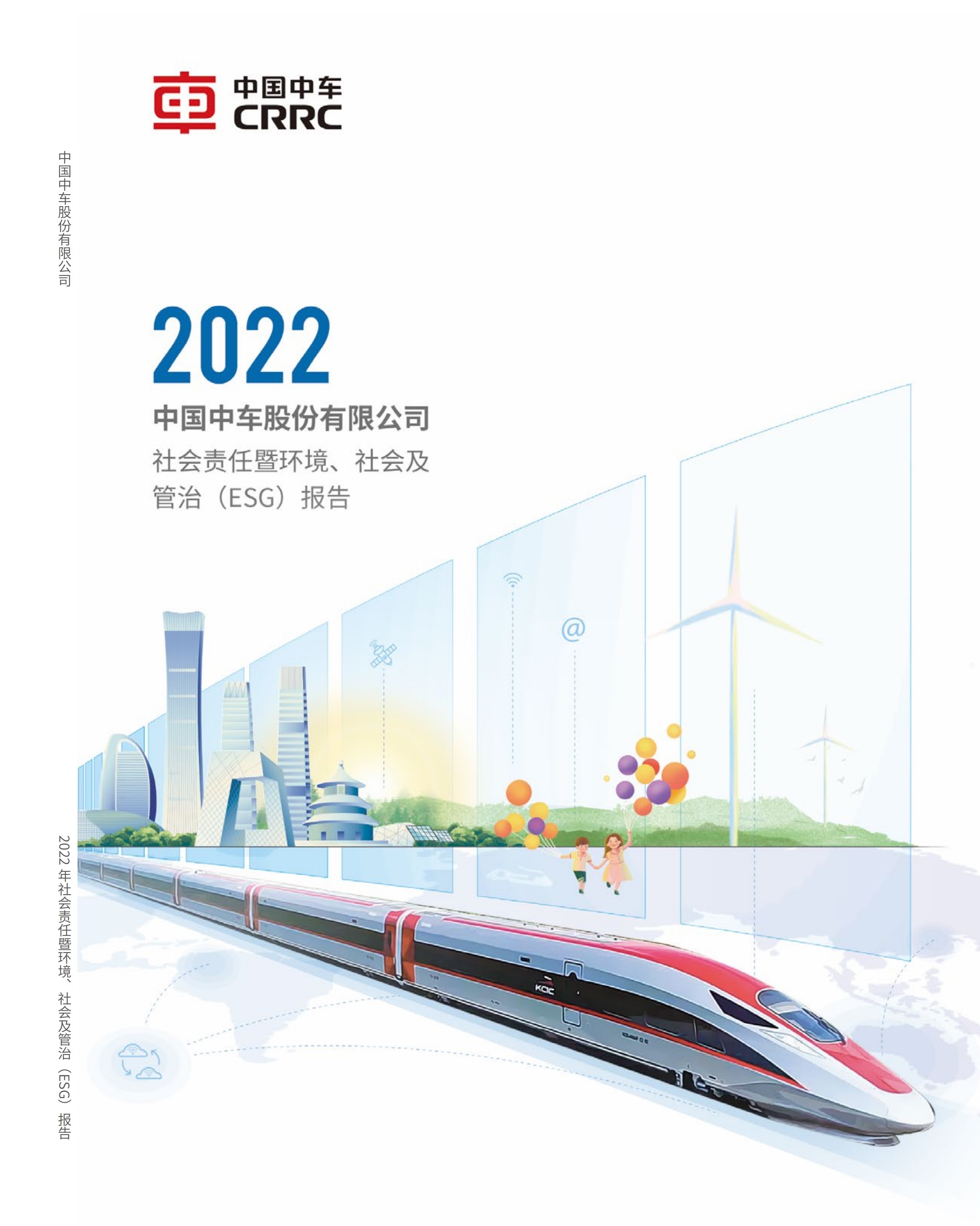 2022年度社会责任暨环境、社会及管治 (ESG) 报告